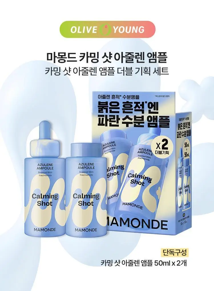 [규진PICK/최초더블기획] 마몽드 카밍 샷 아줄렌 흔적 수분 앰플 50ml 더블기획 상세페이지 1